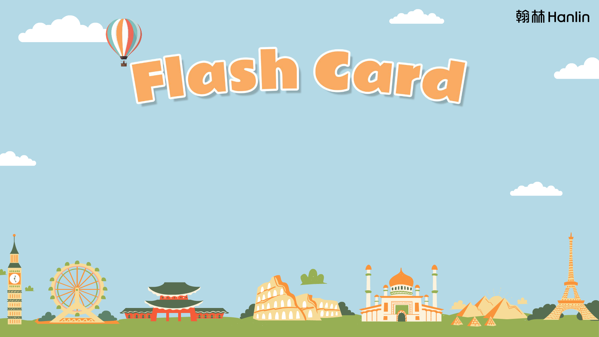 翰林單字 Flash Card